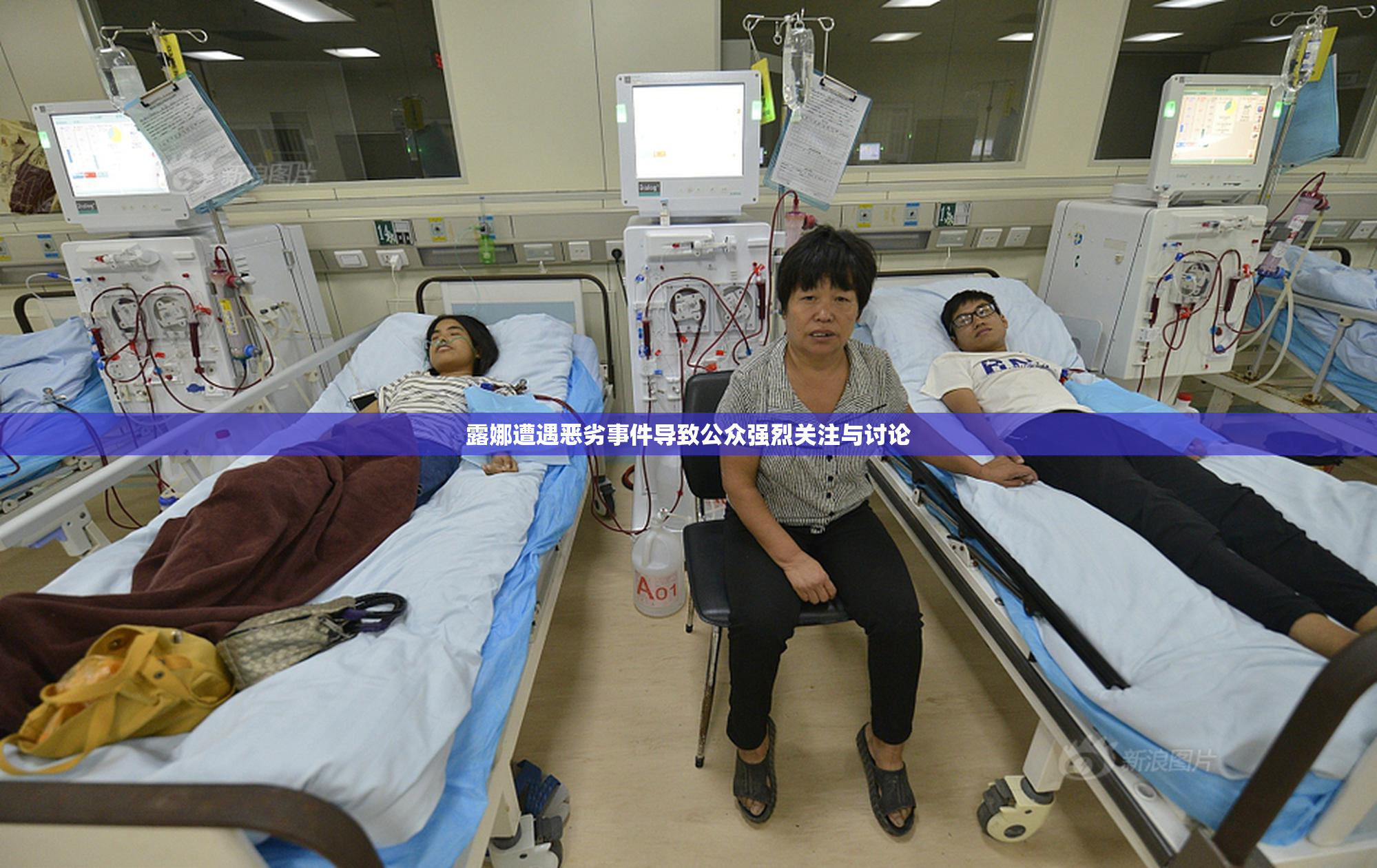 露娜遭遇恶劣事件导致公众强烈关注与讨论