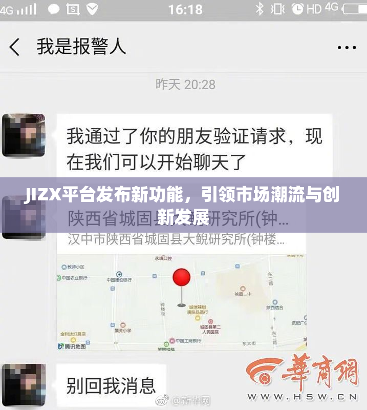 JIZX平台发布新功能，引领市场潮流与创新发展
