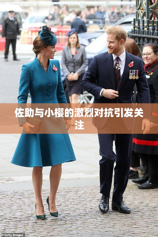 佐助与小樱的激烈对抗引发关注