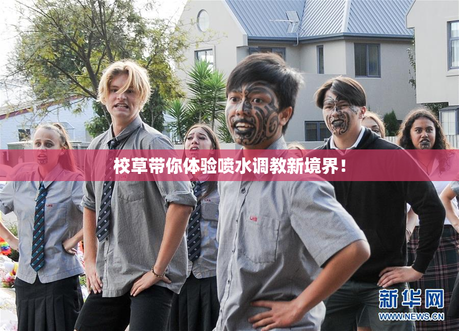 校草带你体验喷水调教新境界！