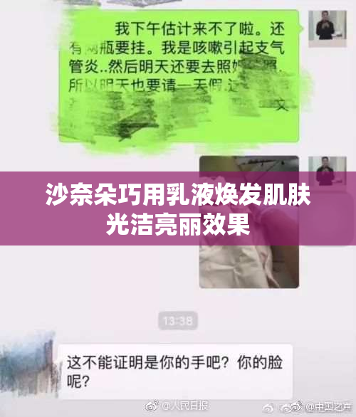 沙奈朵巧用乳液焕发肌肤光洁亮丽效果