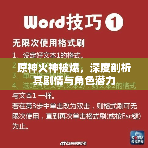 原神火神被爆，深度剖析其剧情与角色潜力