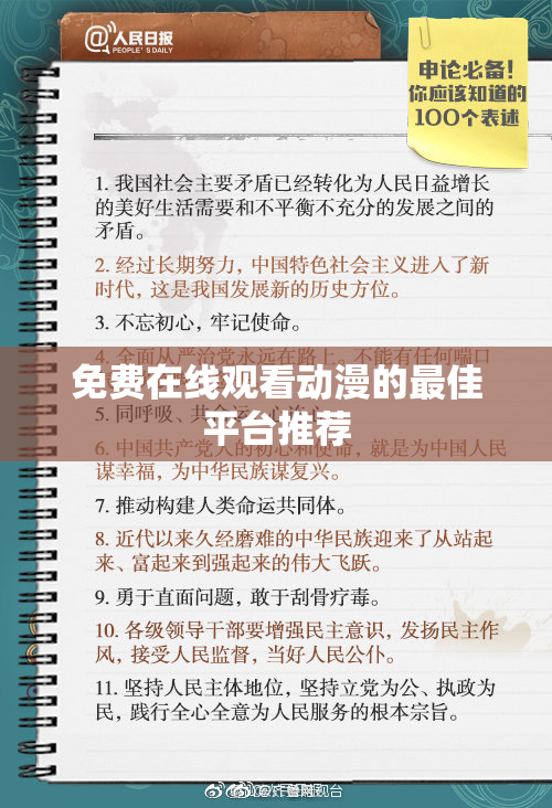 免费在线观看动漫的最佳平台推荐