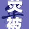 荧被多元化重写，展现全新风格与魅力