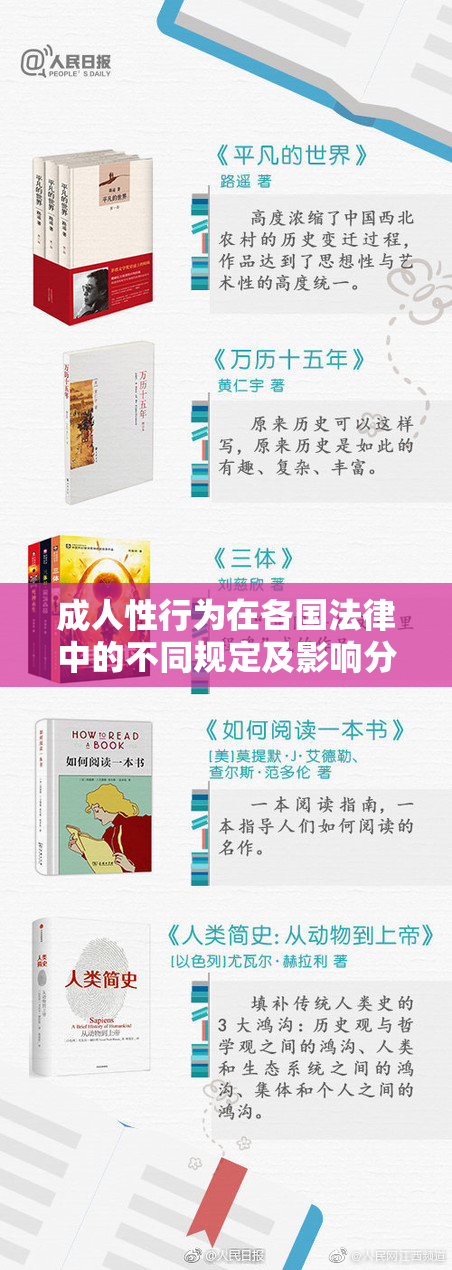成人性行为在各国法律中的不同规定及影响分析