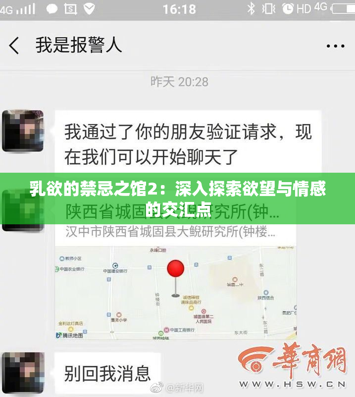 乳欲的禁忌之馆2：深入探索欲望与情感的交汇点