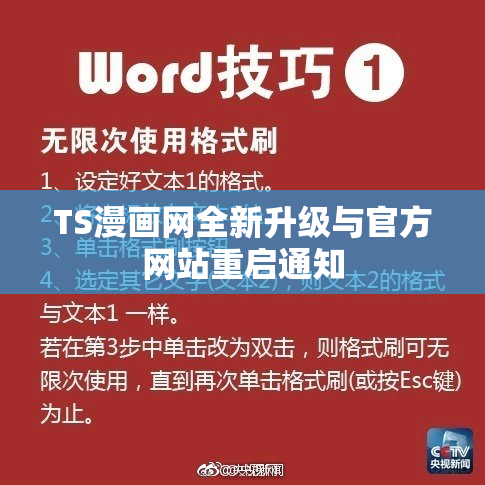 TS漫画网全新升级与官方网站重启通知
