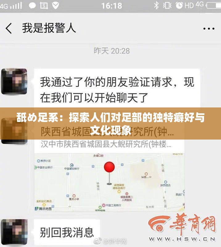 舐め足系：探索人们对足部的独特癖好与文化现象