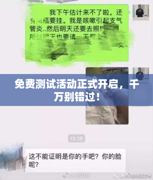 免费测试活动正式开启，千万别错过！