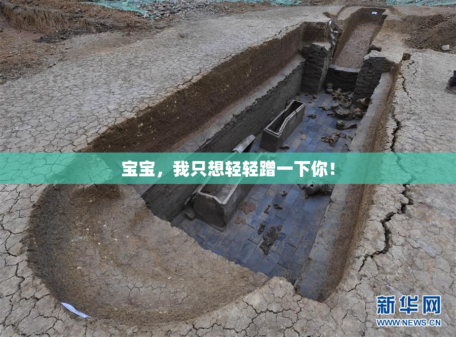 宝宝，我只想轻轻蹭一下你！