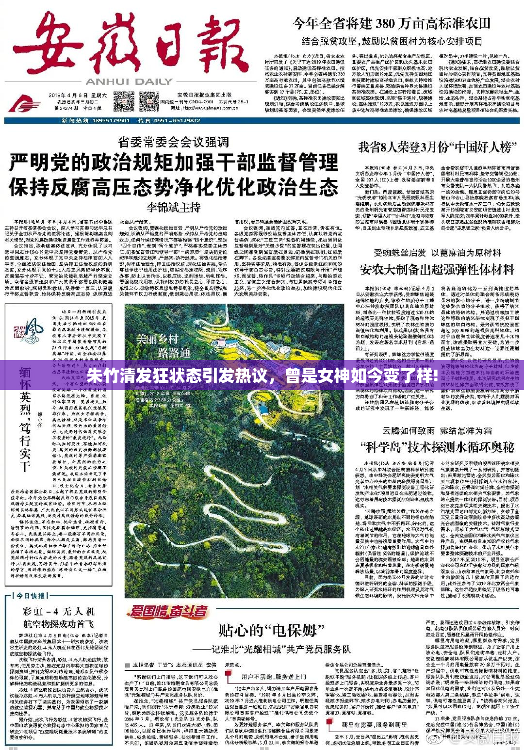 朱竹清发狂状态引发热议，曾是女神如今变了样!