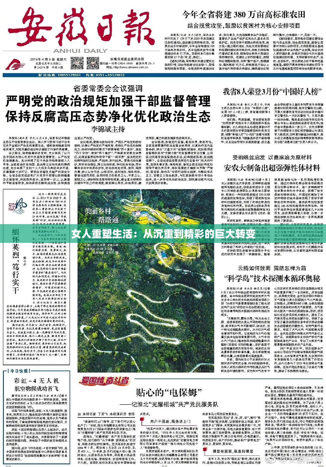女人重塑生活：从沉重到精彩的巨大转变