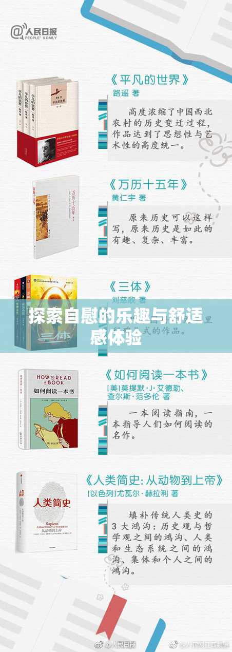 探索自慰的乐趣与舒适感体验