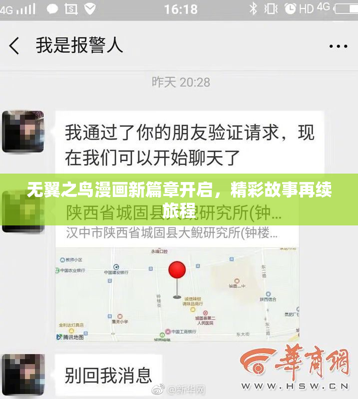 无翼之鸟漫画新篇章开启，精彩故事再续旅程