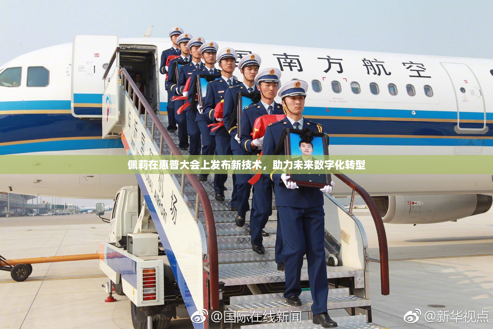 佩莉在惠普大会上发布新技术，助力未来数字化转型