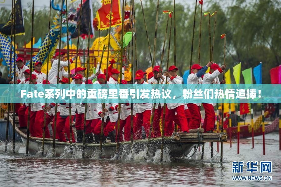 Fate系列中的重磅里番引发热议，粉丝们热情追捧！