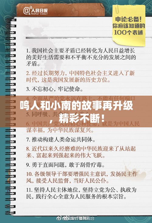 鸣人和小南的故事再升级，精彩不断！