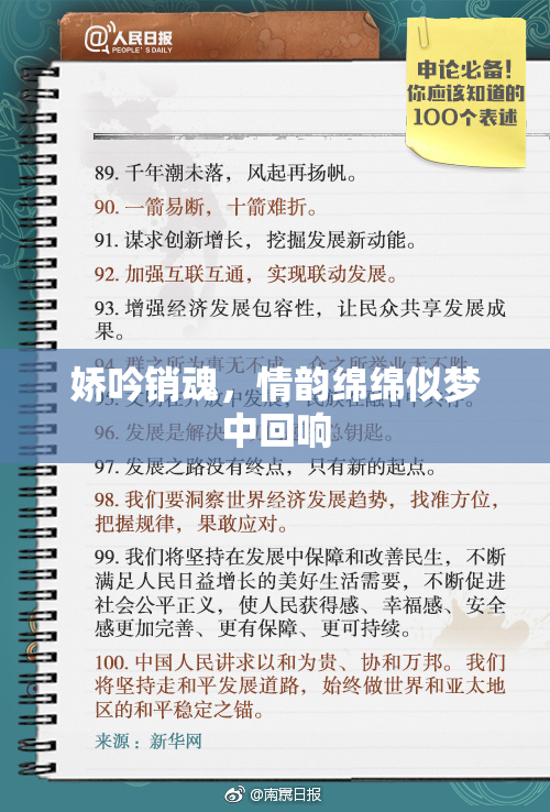 娇吟销魂，情韵绵绵似梦中回响