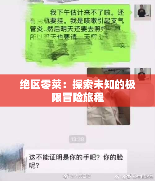 绝区零莱：探索未知的极限冒险旅程