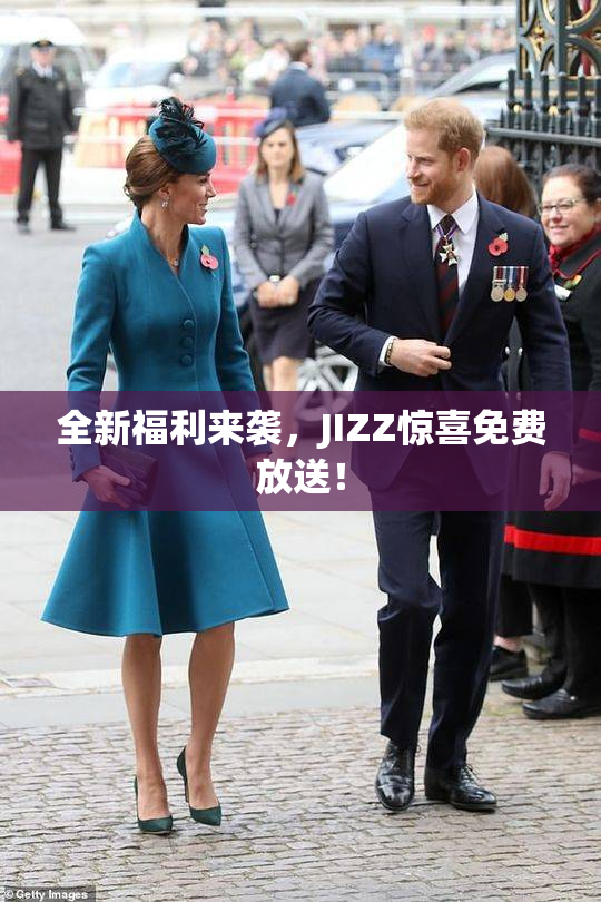 全新福利来袭，JIZZ惊喜免费放送！