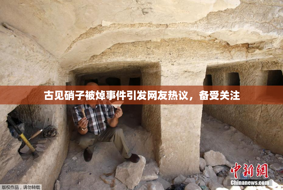 古见硝子被焯事件引发网友热议，备受关注