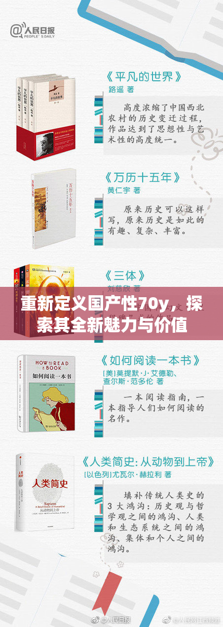 重新定义国产性70y，探索其全新魅力与价值