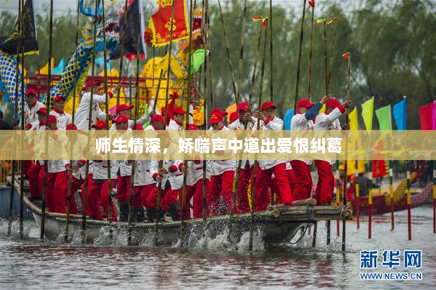 师生情深，娇喘声中道出爱恨纠葛