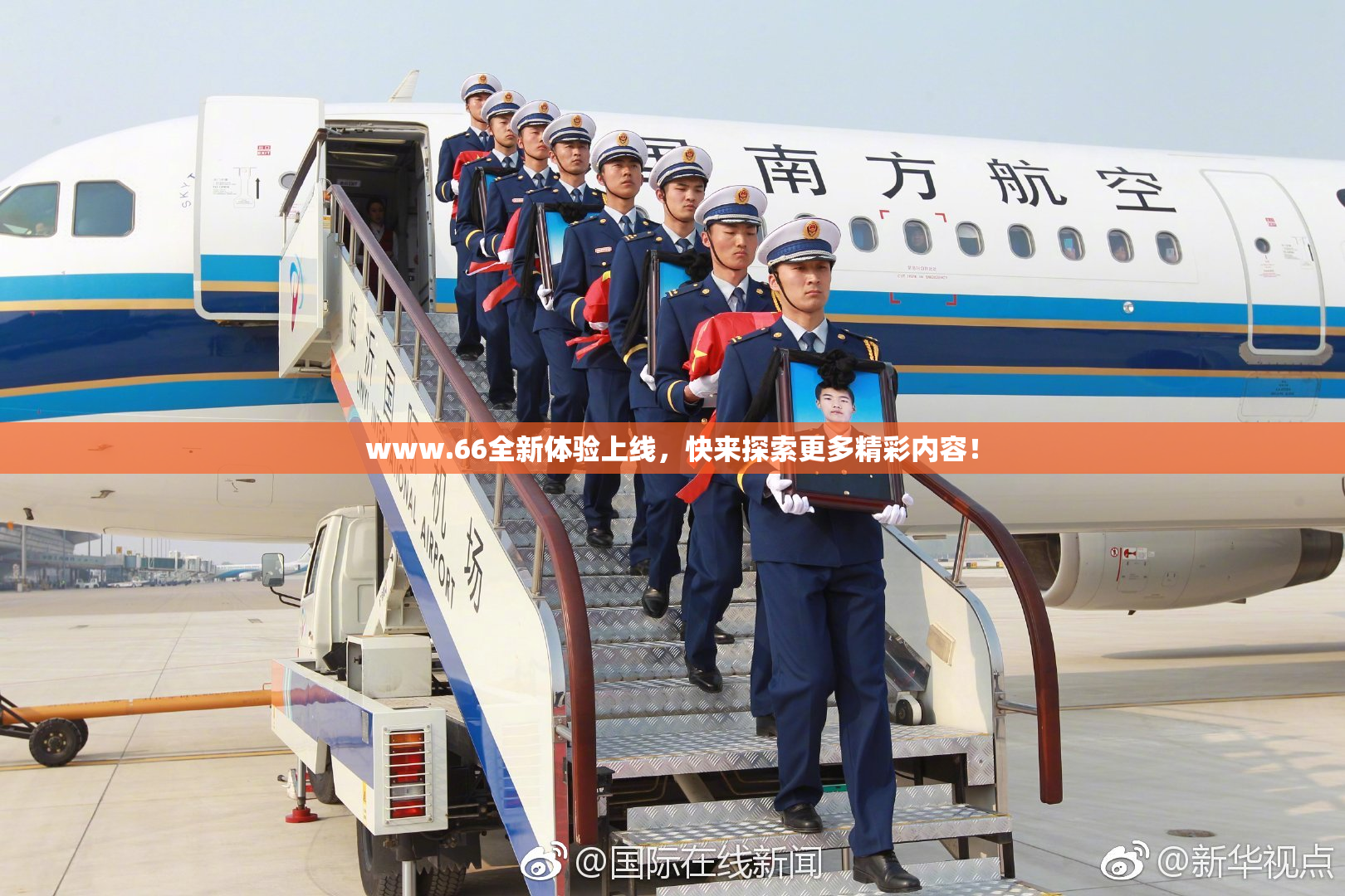 www.66全新体验上线，快来探索更多精彩内容！