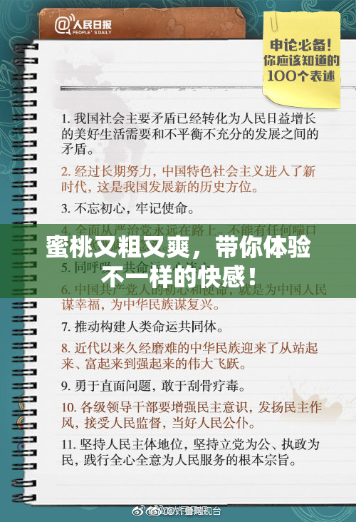蜜桃又粗又爽，带你体验不一样的快感！