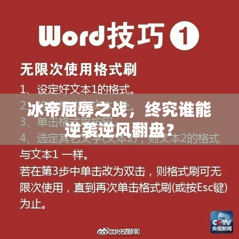 冰帝屈辱之战，终究谁能逆袭逆风翻盘？