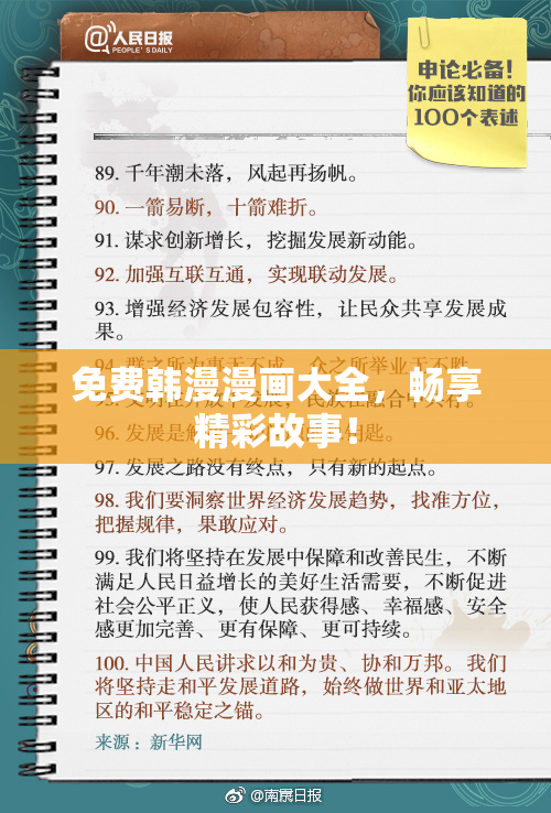 免费韩漫漫画大全，畅享精彩故事！