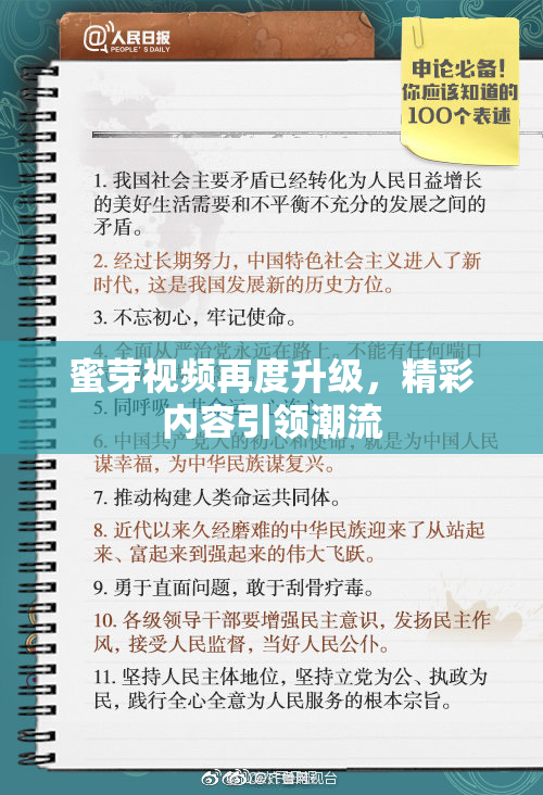 蜜芽视频再度升级，精彩内容引领潮流