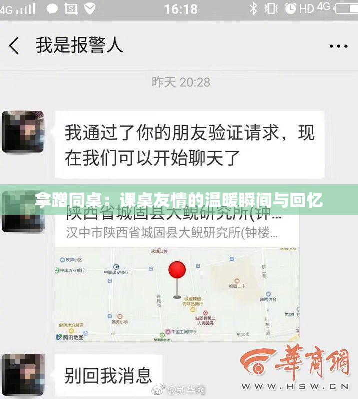 拿蹭同桌：课桌友情的温暖瞬间与回忆