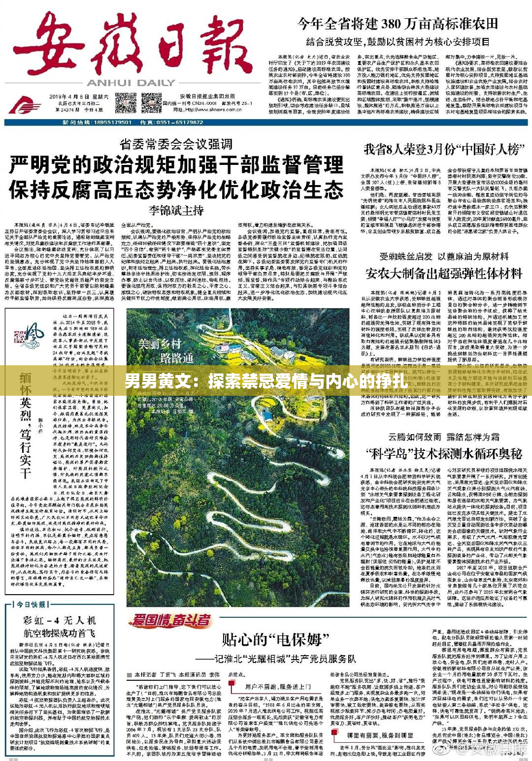 男男黄文：探索禁忌爱情与内心的挣扎
