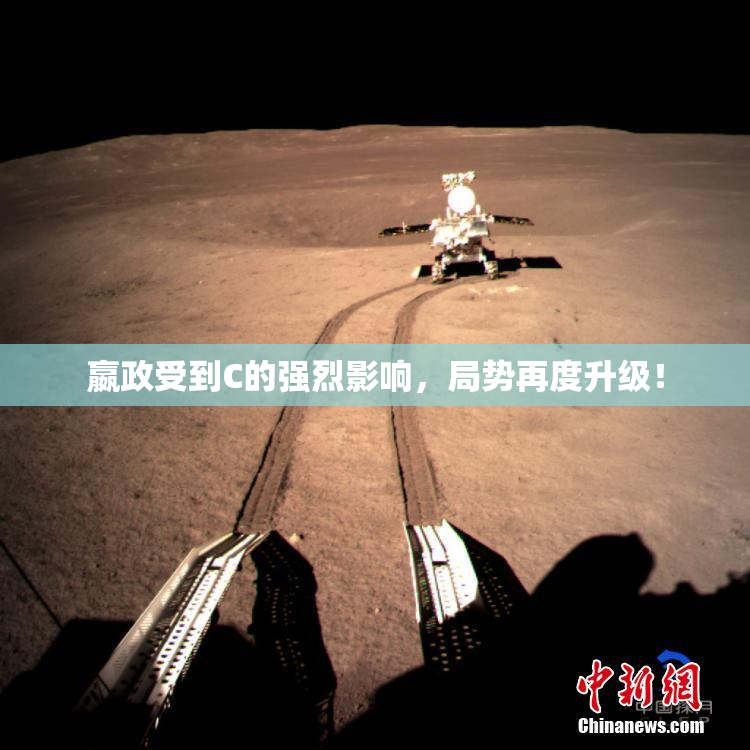 嬴政受到C的强烈影响，局势再度升级！
