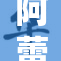 阿蕾再度出击，精彩内容引发关注热议