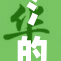 氵的纹o带你领略重塑的美好生活