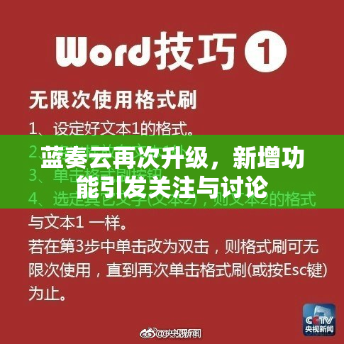 蓝奏云再次升级，新增功能引发关注与讨论