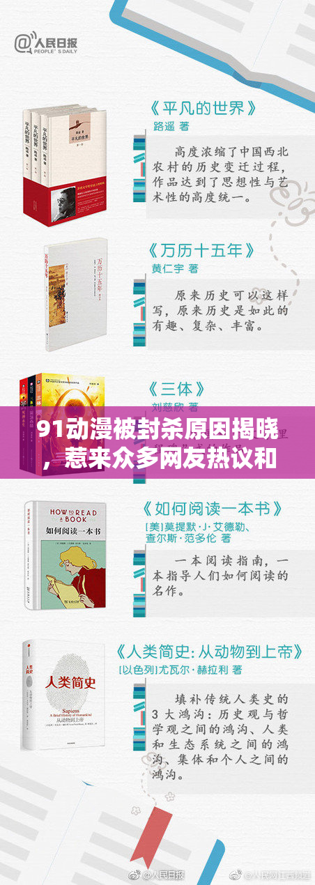 91动漫被封杀原因揭晓，惹来众多网友热议和关注