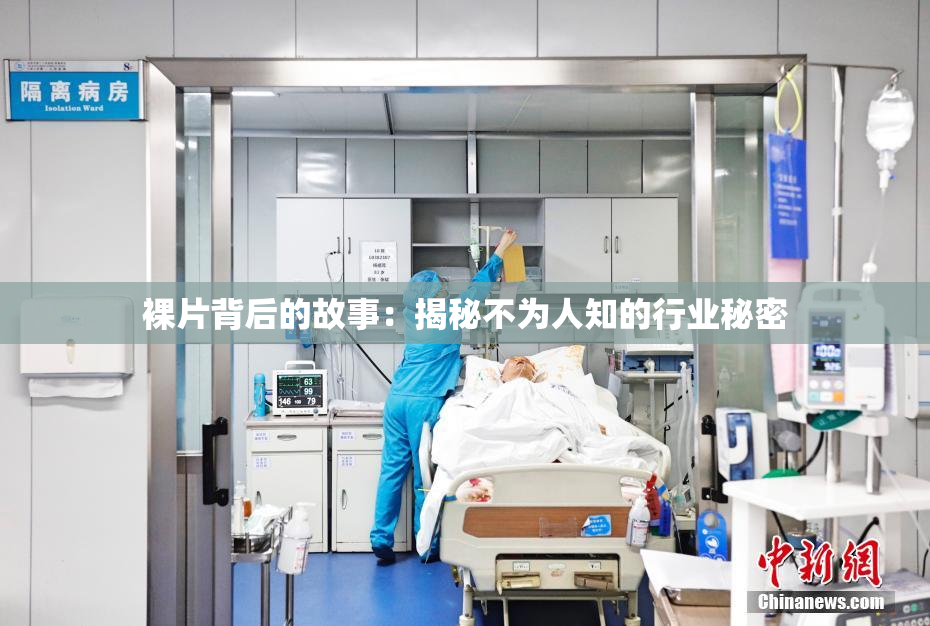 裸片背后的故事：揭秘不为人知的行业秘密