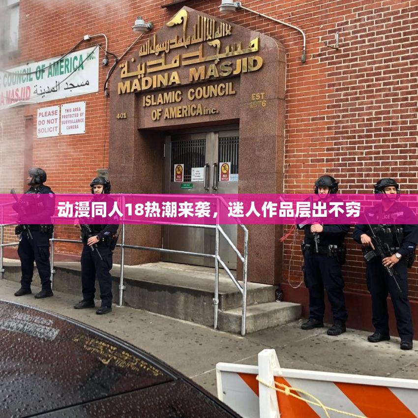 动漫同人18热潮来袭，迷人作品层出不穷
