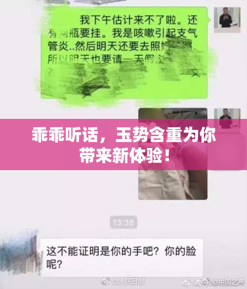 乖乖听话，玉势含重为你带来新体验！