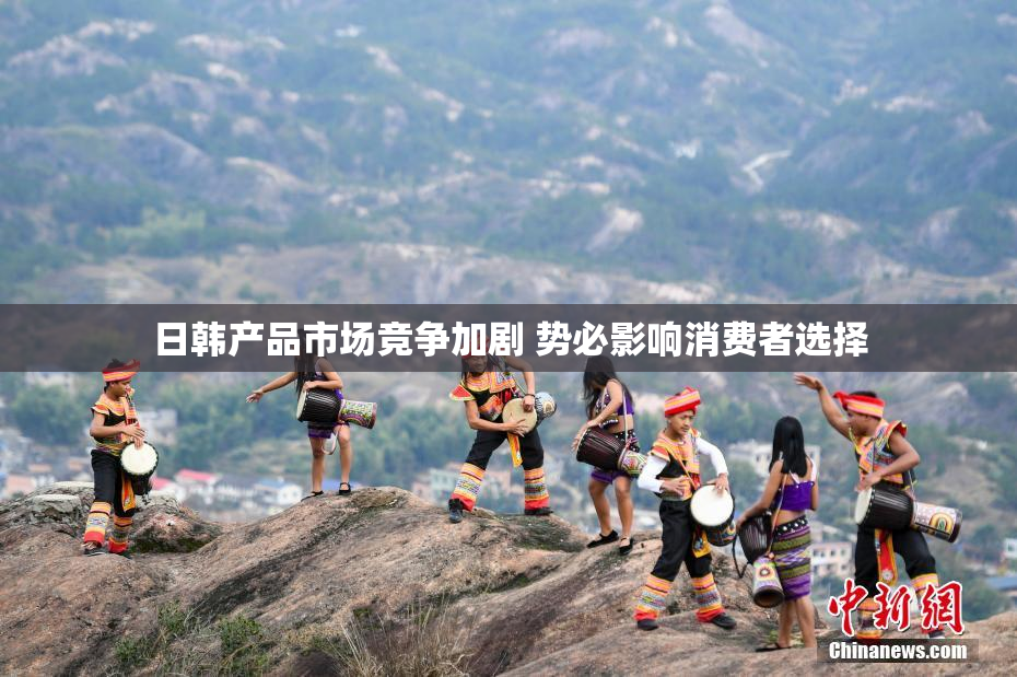 日韩产品市场竞争加剧 势必影响消费者选择