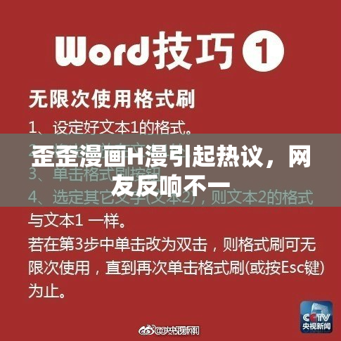 歪歪漫画H漫引起热议，网友反响不一