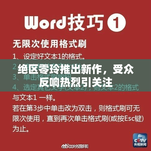 绝区零玲推出新作，受众反响热烈引关注