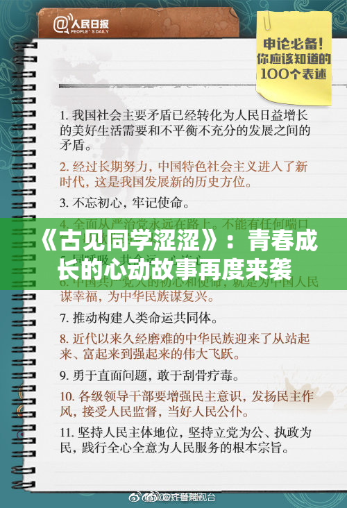 《古见同学涩涩》：青春成长的心动故事再度来袭