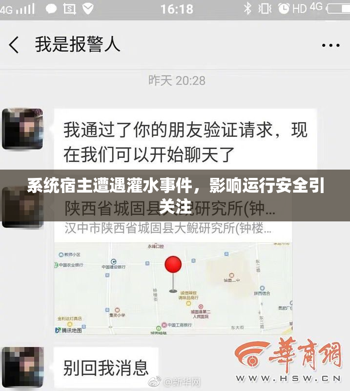 系统宿主遭遇灌水事件，影响运行安全引关注