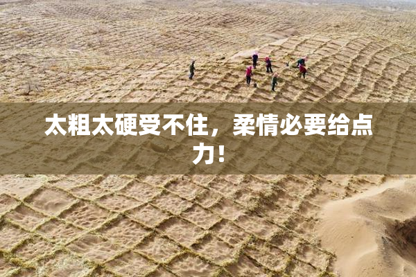 太粗太硬受不住，柔情必要给点力！