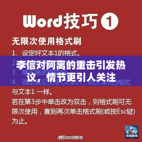 李信对阿离的重击引发热议，情节更引人关注