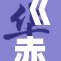 《赤裸特工》：激战谍影中的潜伏与背叛故事